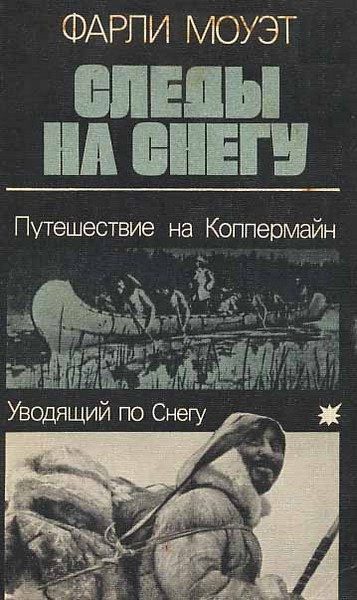 Обложка книги «Следы на снегу»
