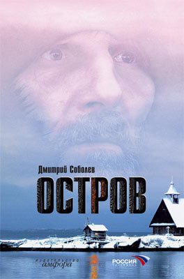 Обложка книги «Остров»