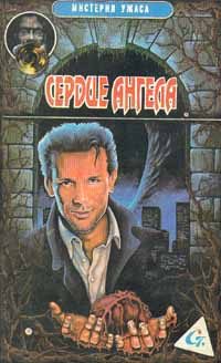 Обложка книги «Сердце Ангела»
