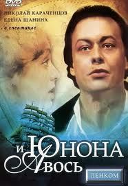 Обложка книги «Юнона и Авось (театр "Ленком")»