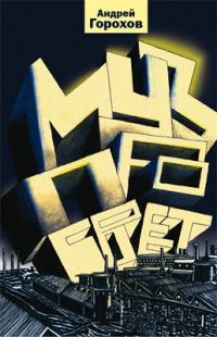 Обложка книги «Музпросвет»