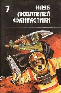 Обложка книги «Лакки Старр и большое солнце Меркурия»