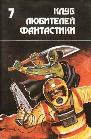 Обложка книги «Лакки Старр и большое солнце Меркурия»