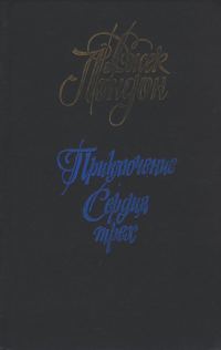 Обложка книги «Приключение»