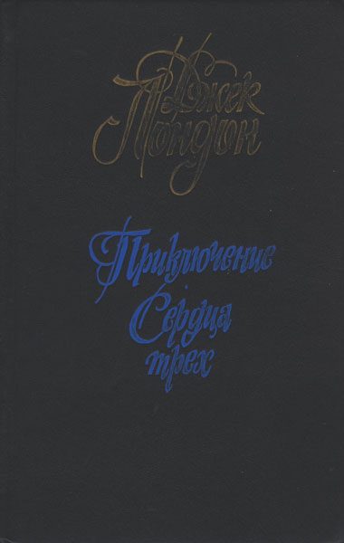 Обложка книги «Приключение»