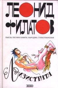 Обложка книги «Лизистрата»