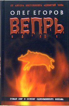 Обложка книги «Вепрь»