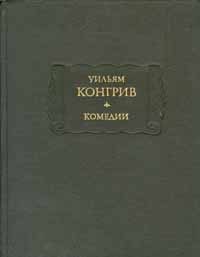 Обложка книги «Так поступают в свете»