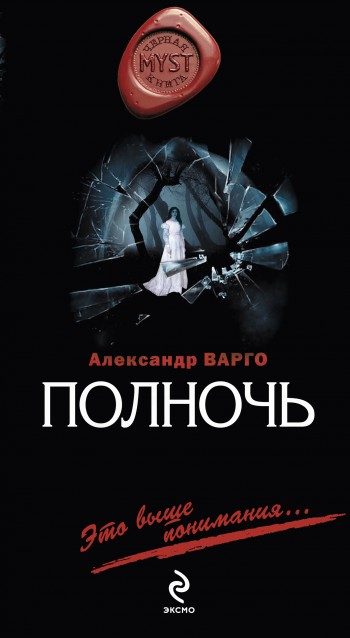 Обложка книги «Полночь»