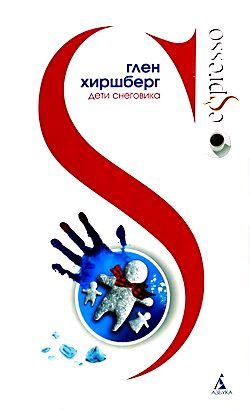 Обложка книги «Дети Снеговика»