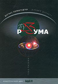 Обложка книги «Глаз разума»