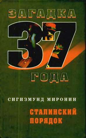 Обложка книги «Сталинский порядок»