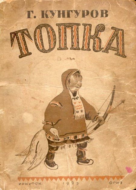 Обложка книги «Топка»