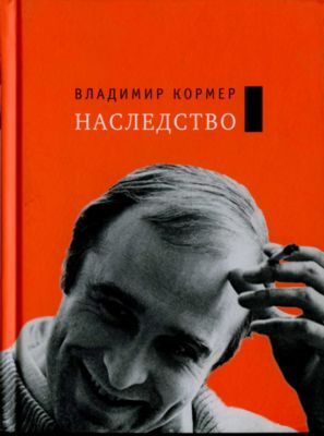 Обложка книги «Наследство»