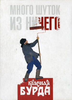 Обложка книги «Много шуток из ничего»