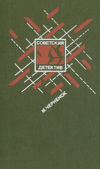 Обложка книги «Ставка на проигрыш»