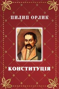Обложка книги «Конституция»
