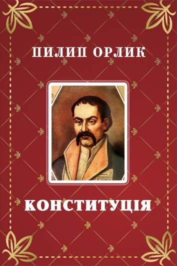 Обложка книги «Конституция»