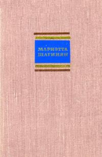 Обложка книги «Путешествие по Советской Армении»