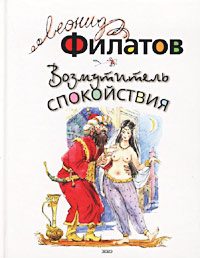 Обложка книги «Возмутитель спокойствия»