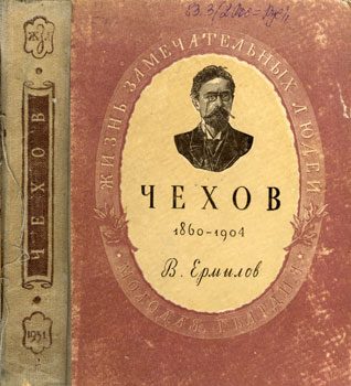 Обложка книги «Чехов. 1860-1904»
