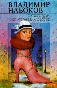 Обложка книги «Ultima Thule»