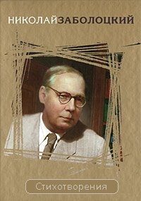 Обложка книги «Стихотворения»