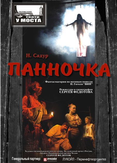 Обложка книги «Панночка»