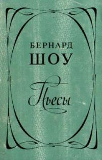 Обложка книги «Пигмалион»