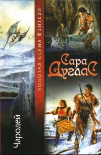 Обложка книги «Чародей»