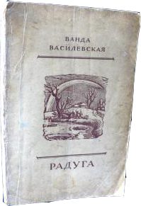 Обложка книги «Радуга»