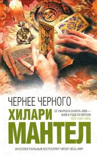 Обложка книги «Чернее черного»