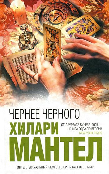 Обложка книги «Чернее черного»
