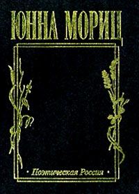 Обложка книги «Стихотворения»