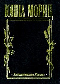 Обложка книги «Стихотворения»