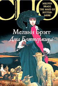 Обложка книги «Дева Баттермира»