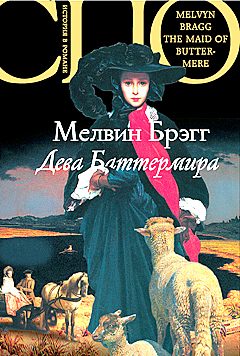 Обложка книги «Дева Баттермира»