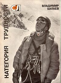 Обложка книги «Категория трудности»