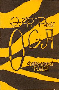 Обложка книги «Оса»