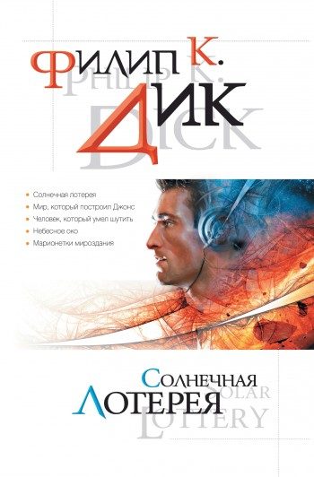 Обложка книги «Марионетки мироздания»