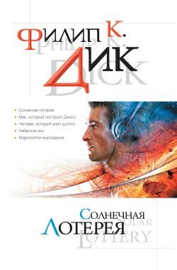 Обложка книги «Мир, который построил Джонс»