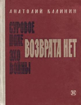 Обложка книги «Возврата нет»