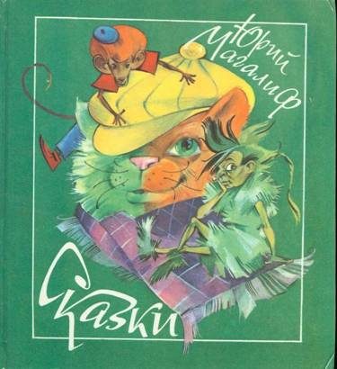 Обложка книги «Сказки»