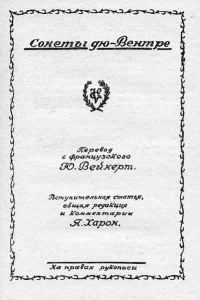 Обложка книги «Злые песни Гийома дю Вентре»