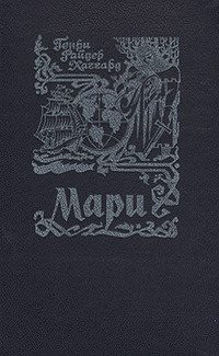 Обложка книги «Мари»