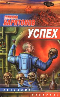Обложка книги «Успех»