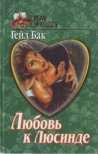 Обложка книги «Искусство обольщения»