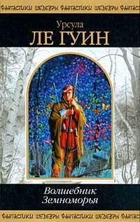 Обложка книги «Гробницы Атуана»
