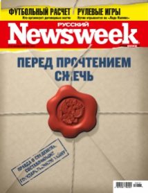 Обложка книги «"Русский Newsweek" №37 (304), 6 - 12 сентября 2010 года»