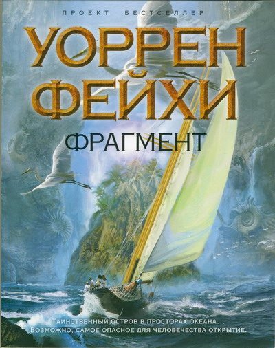 Обложка книги «Фрагмент»